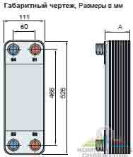 Габаритный чертеж паяного теплообменника Alfa Laval AlfaNova HP 52